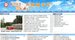 Desktop Screenshot of fl.lyu.edu.cn