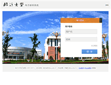 Tablet Screenshot of mail.lyu.edu.cn